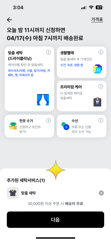 옷수선세탁 이미지