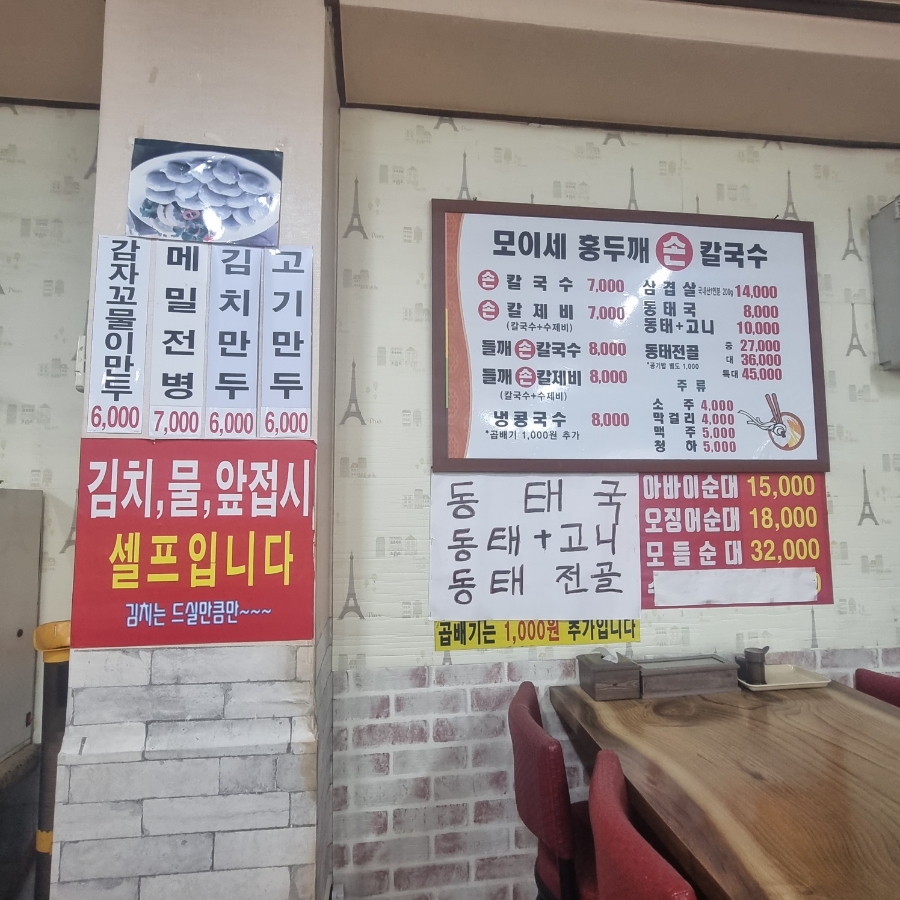 모이세홍두깨손칼국수 이미지