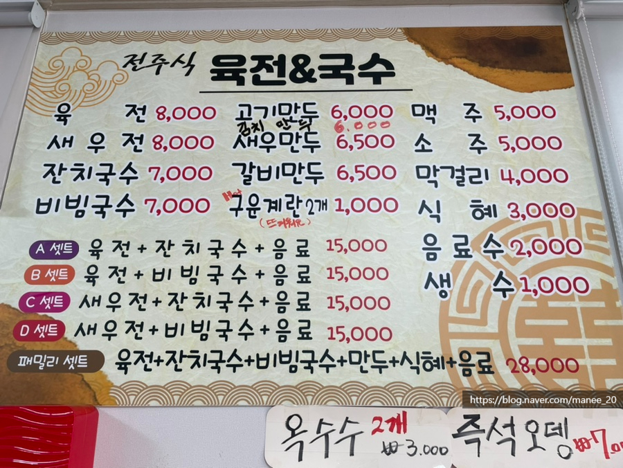 왕버들육전호두당 이미지