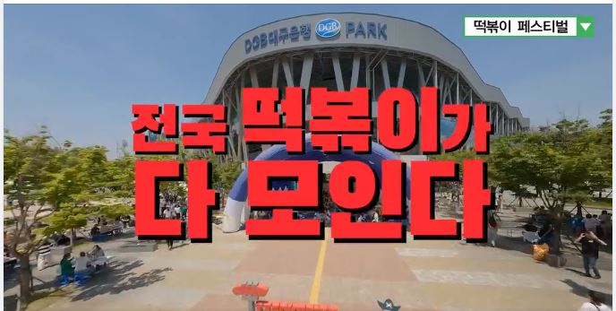 떡볶이은행 이미지