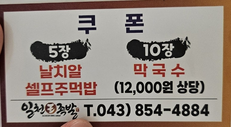 일천왕족발 이미지