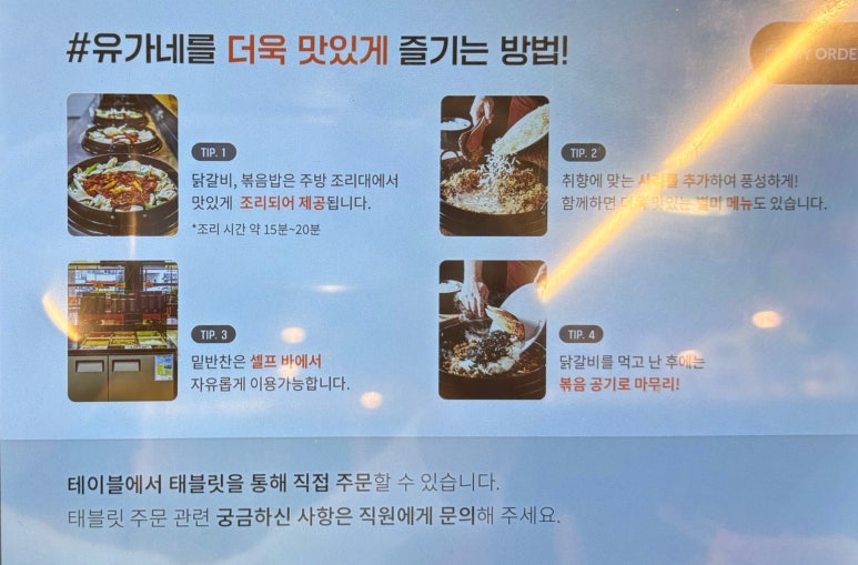 유가네닭갈비하단역점 이미지