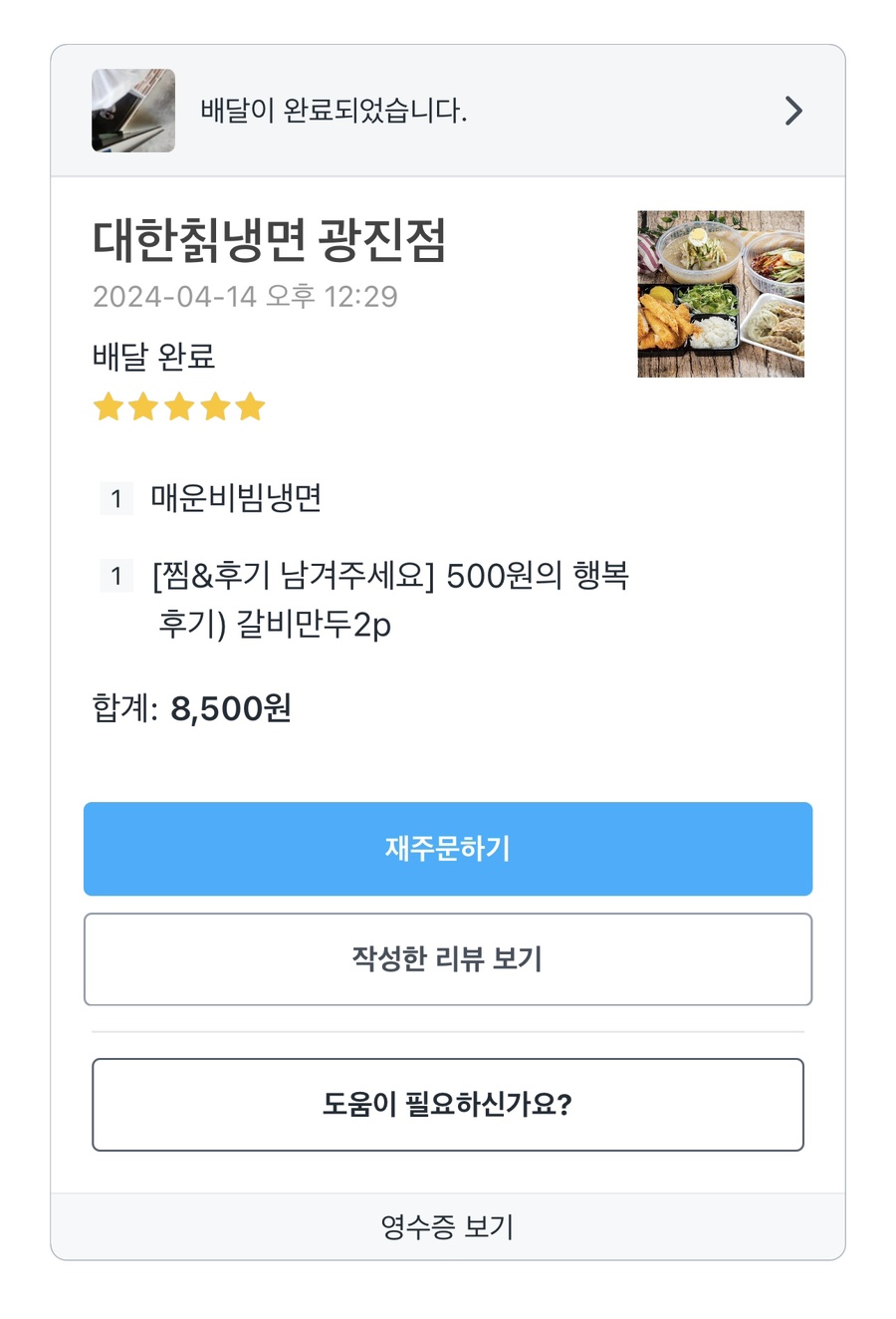 대한칡냉면 이미지