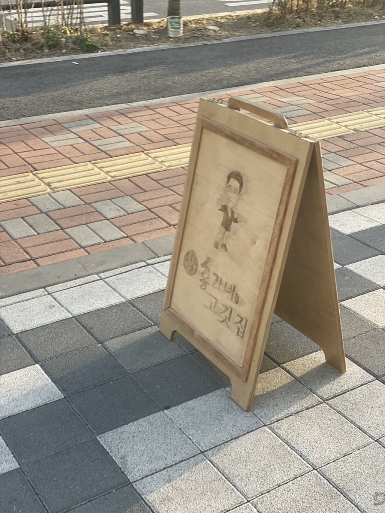 홍가네고깃집 이미지