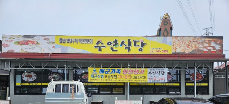 수연식당 이미지