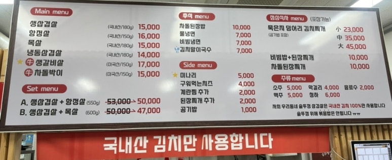 우리집생삼겹살집 이미지