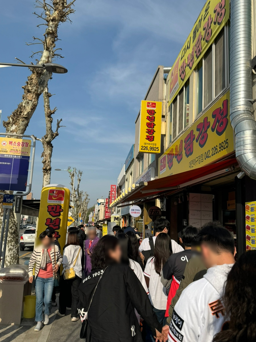 만년닭강정(대전야구장점) 이미지