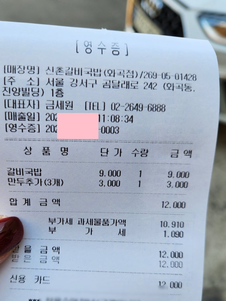 신촌갈비국밥 이미지