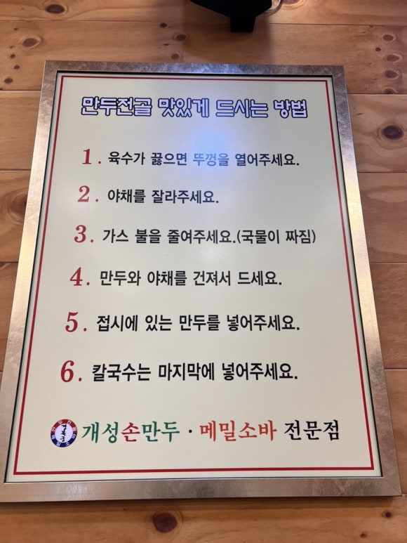 개성손만두 문산점 이미지