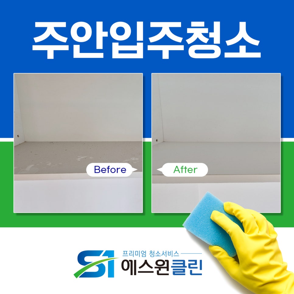 에스원클린 이미지