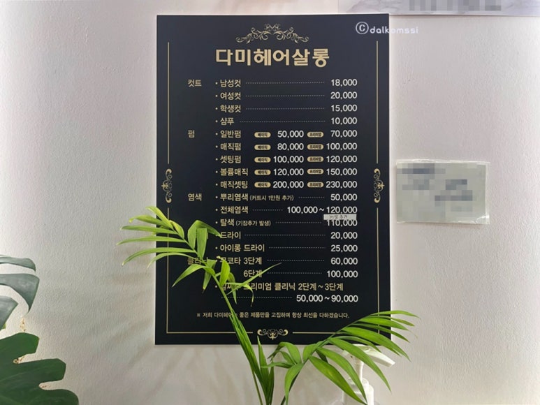 다미헤어샵미용실 이미지