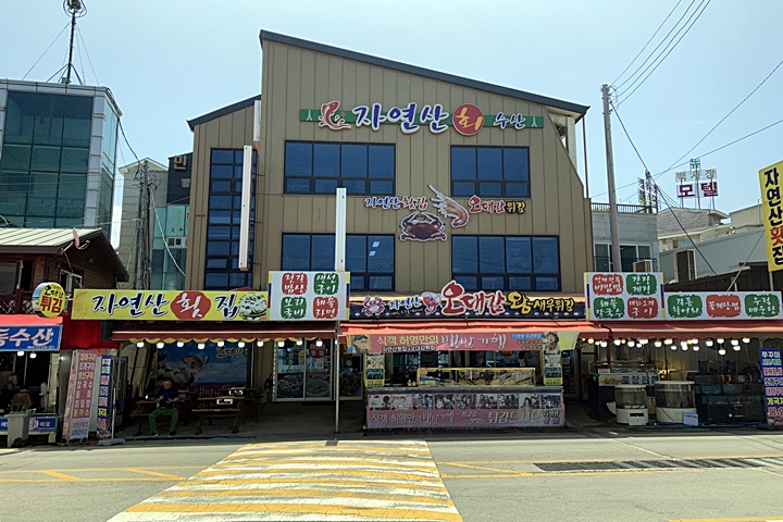 자연산오대감튀김 이미지