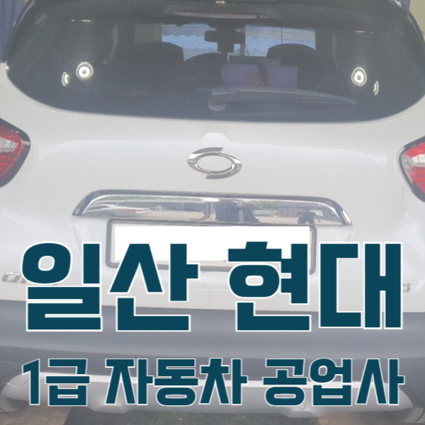 일산서비스기아오토큐 이미지