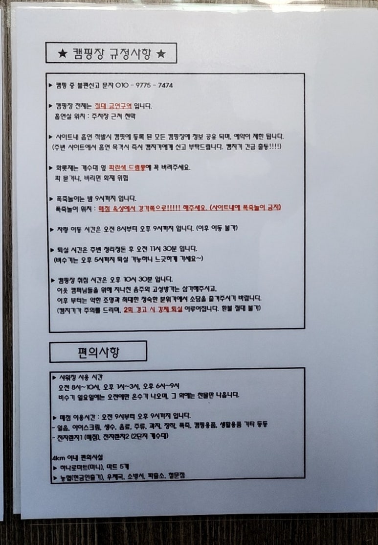 산솔 캠핑장 이미지