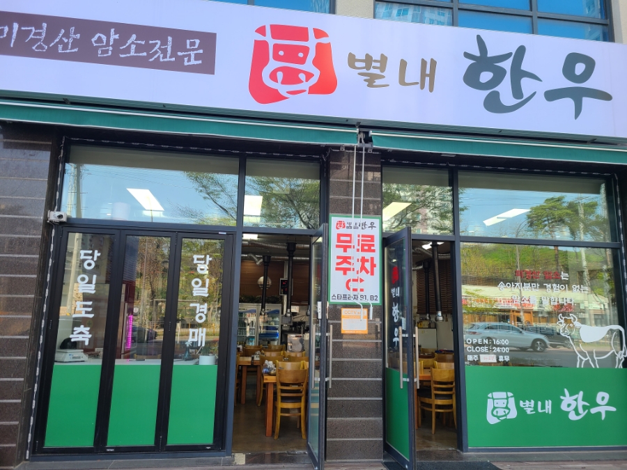 별내암소한우 이미지