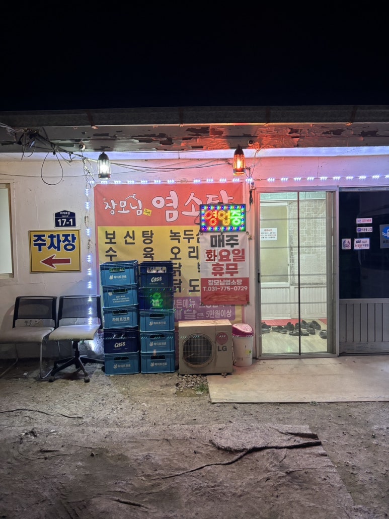 장모님염소탕 이미지