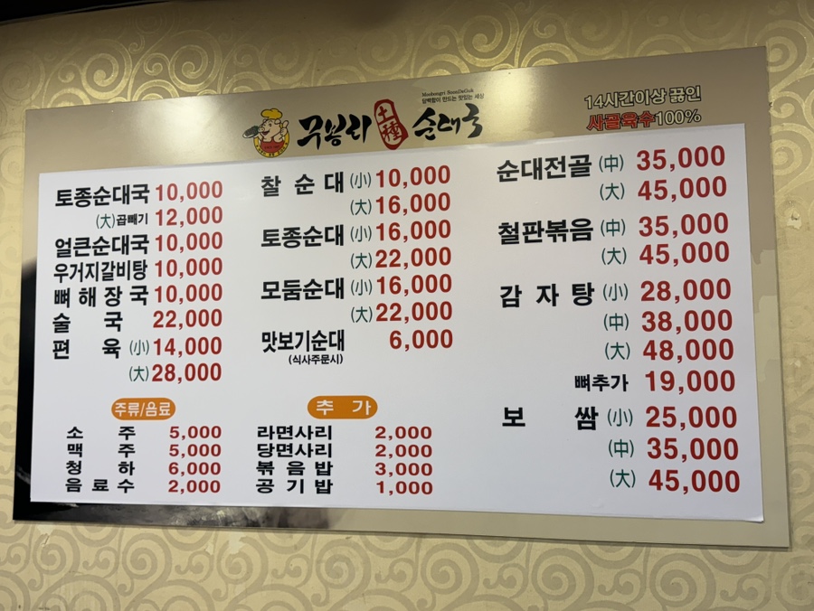 무봉리토종순대국&감자탕 이미지
