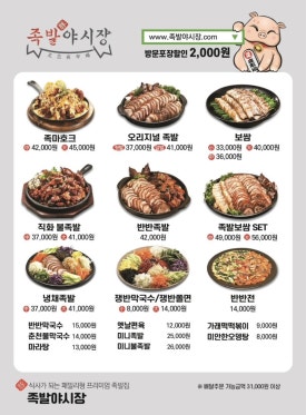 족발야시장 무청감자탕 선유도점 이미지
