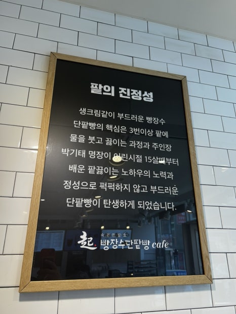 빵장수단팥빵부산범일점 이미지
