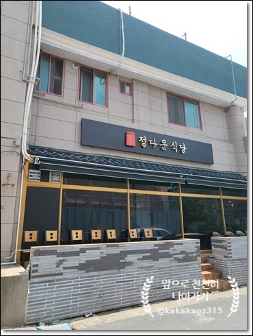 정다운 염소식당 이미지