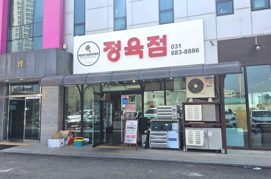 여주정육점 이미지