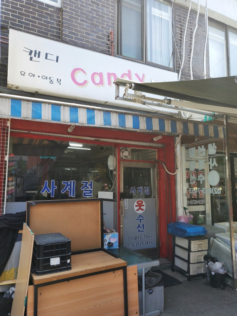 사계절옷수선 이미지