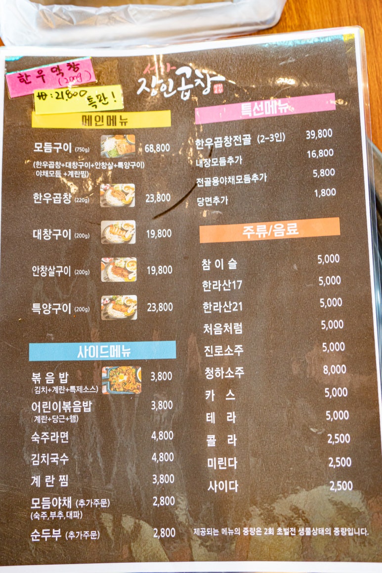 서가장인곱창 이미지