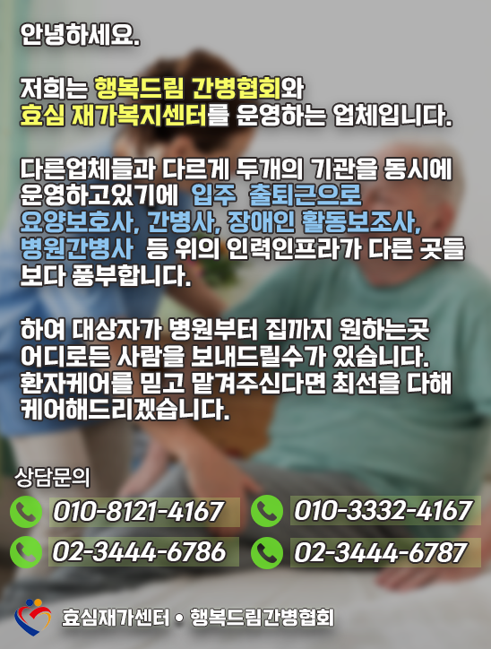 효심간병협회 이미지