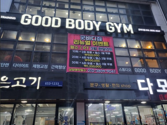 굿바디짐 이미지
