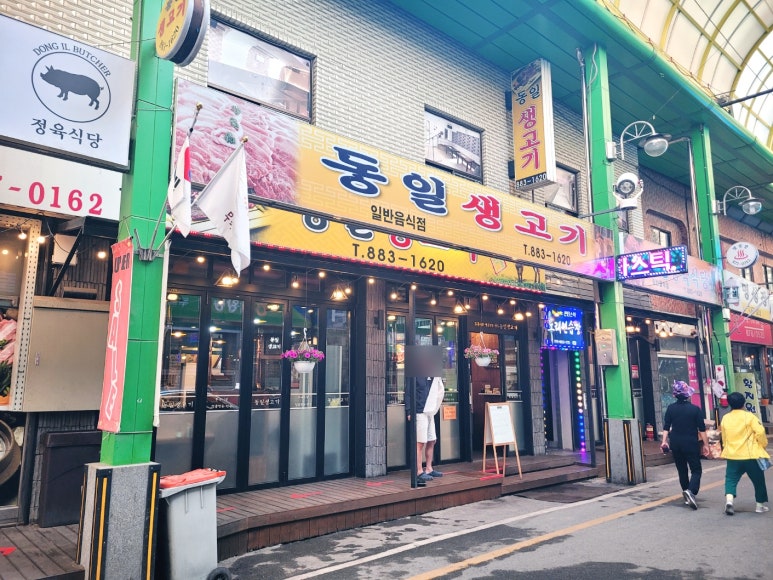 동일생고기 이미지