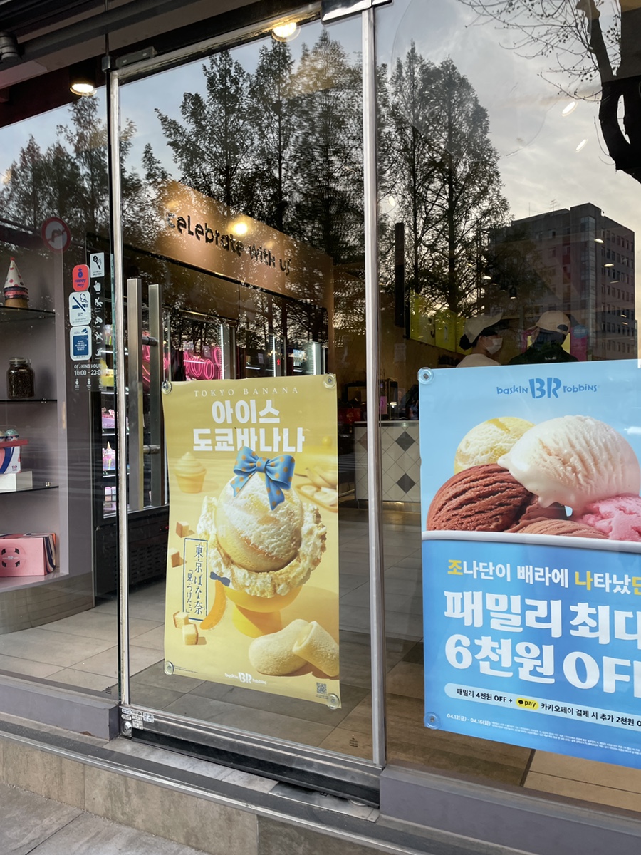배스킨라빈스전남대점 이미지