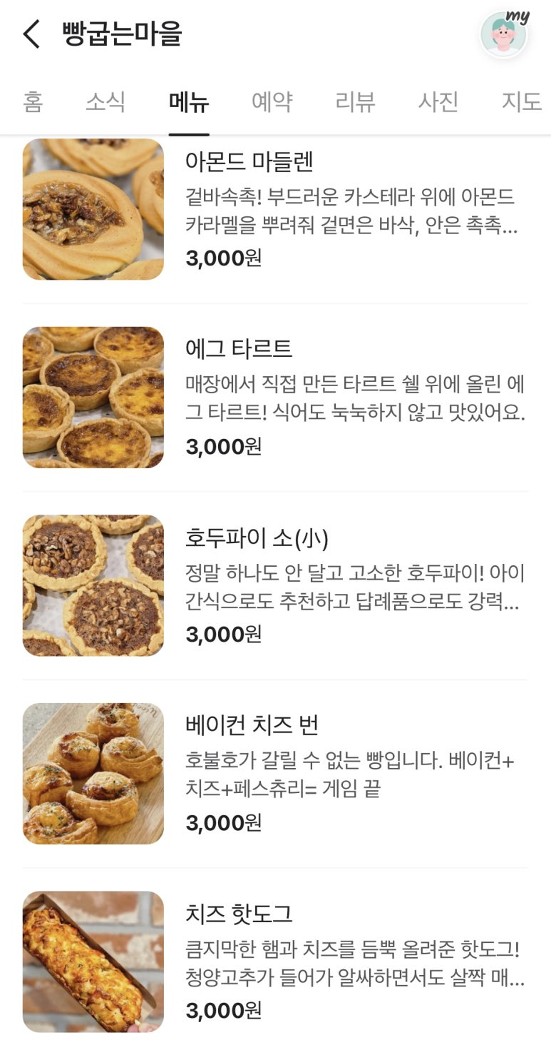 빵굽는마을 이미지