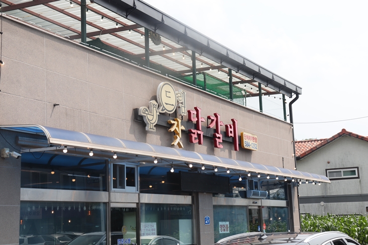 드림닭갈비 이미지
