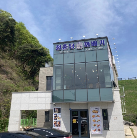 청춘당꽈배기팔공산점 이미지