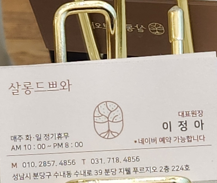 살롱드쁘와 이미지