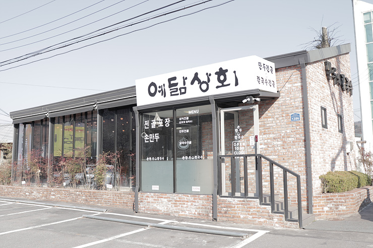만두상회 이미지