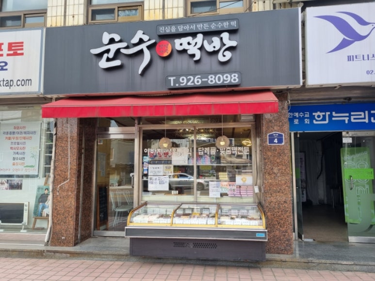 경동떡집 이미지