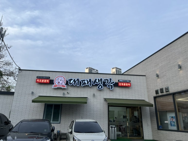 대패생각정평점 이미지