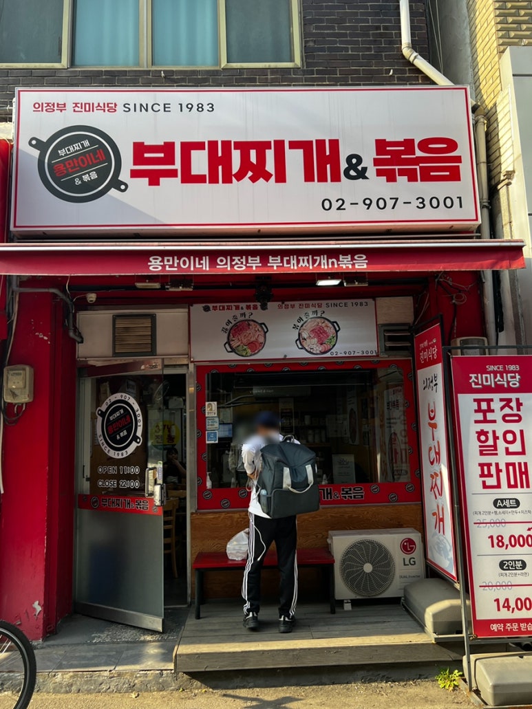 쌍문동부대찌개 이미지