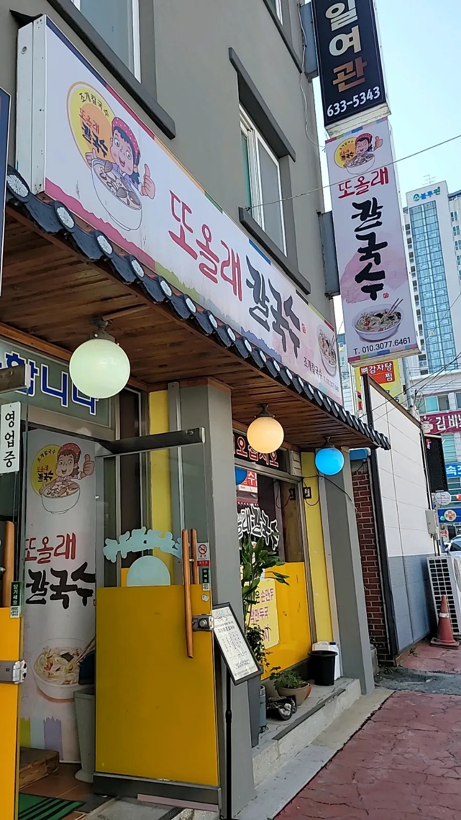 또올래칼국수 이미지