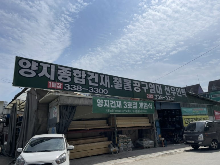 제일종합건재 이미지