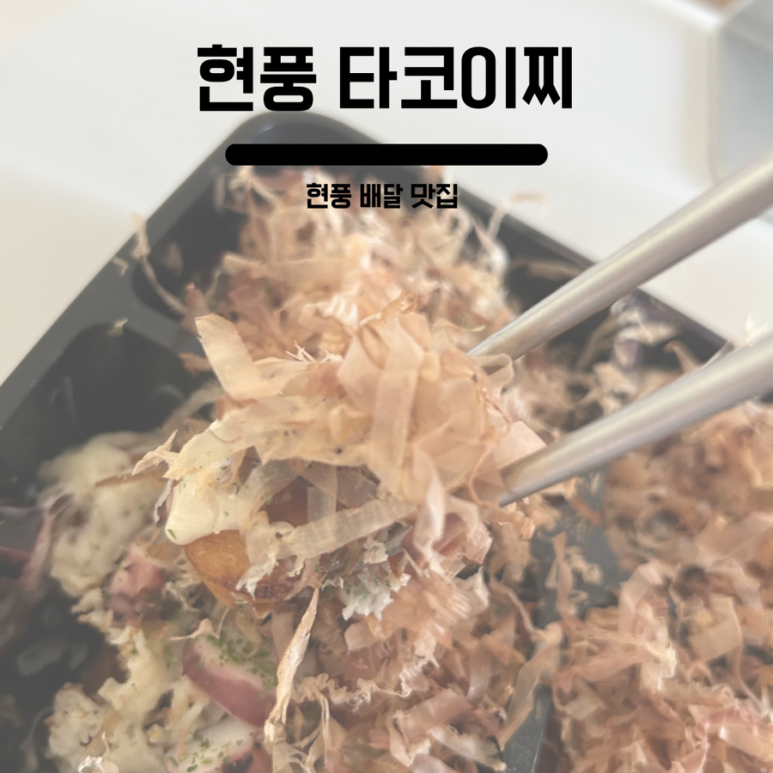 타코이찌 이미지