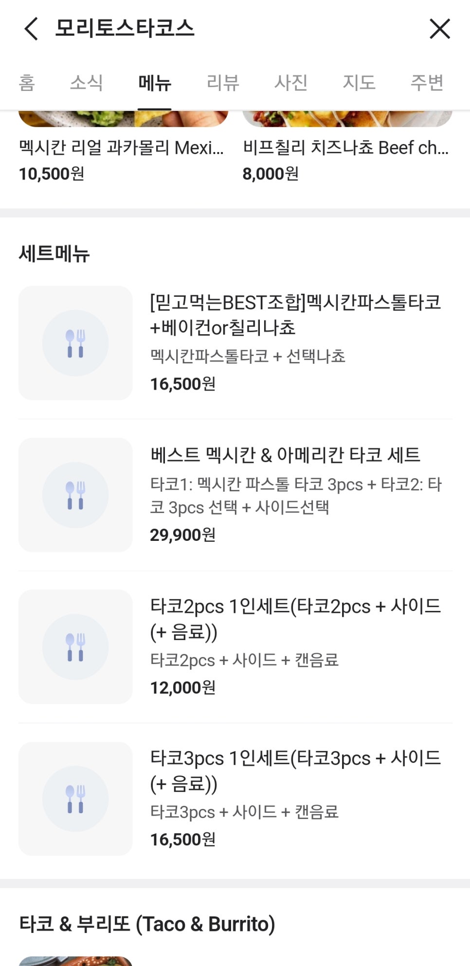 모리토스타코스 이미지