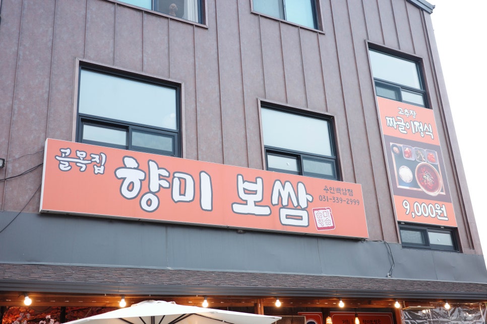 골목집향미보쌈 이미지