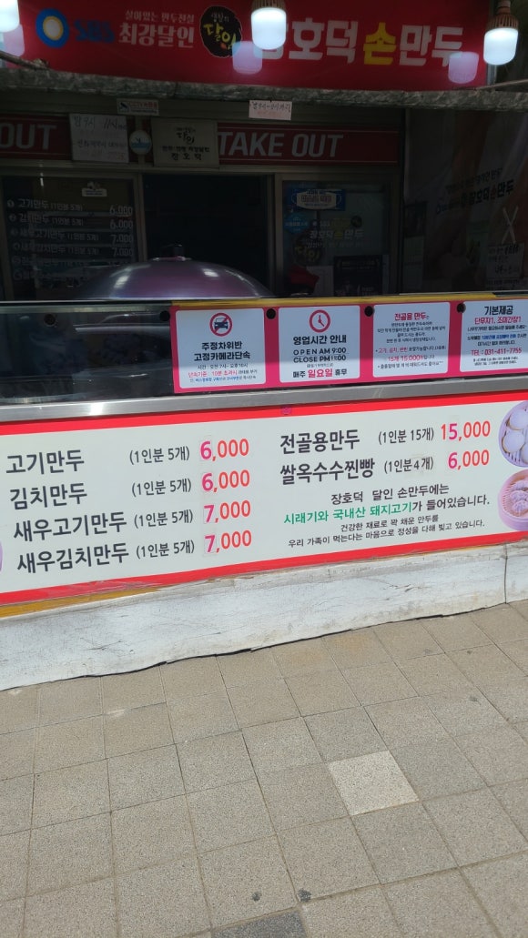 생활의달인장호덕손만두 이미지