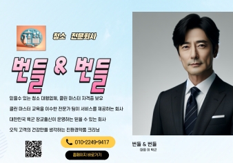 번들번들청소업체 이미지