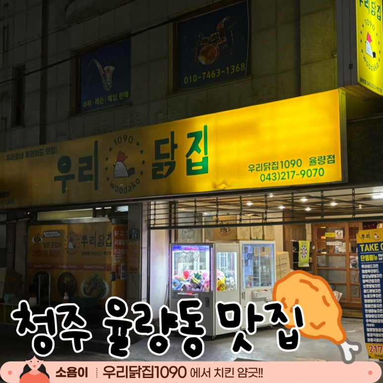 우리닭집 이미지