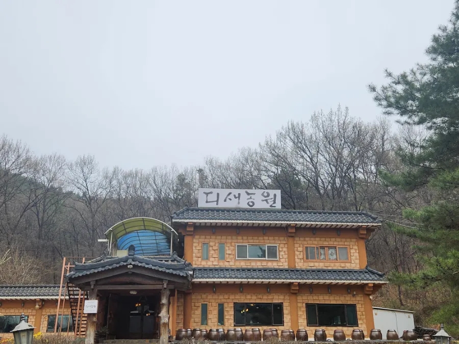 디새농원 이미지