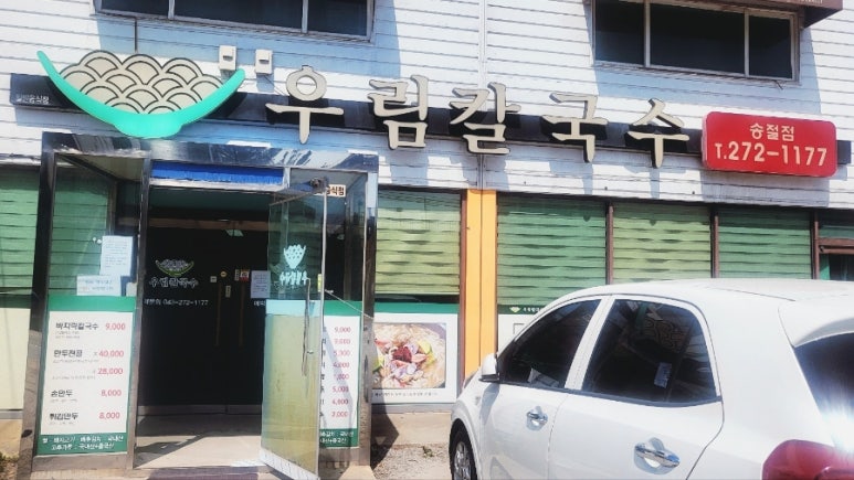 우림칼국수송절점 이미지