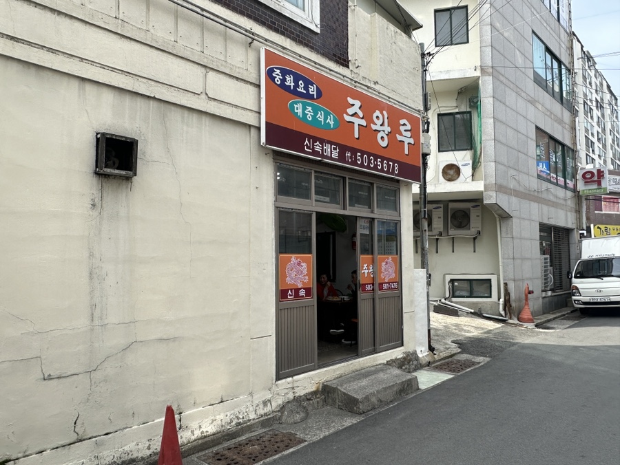 주왕루 이미지